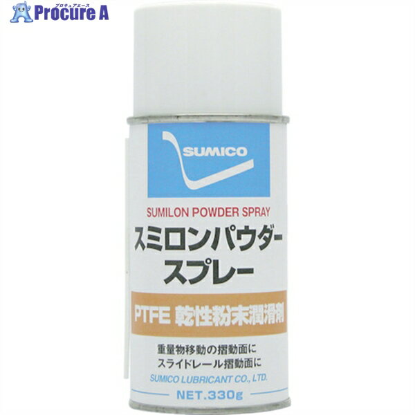 住鉱 スプレー(PTFE微粉末被膜) スミロンパウダースプレー 240ml(142064) SLPS 1本 ▼121-8328