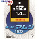 タジマ 切断砥石 スーパーマムシ125 1.4mm SPM-125-14 5枚 ▼148-1062