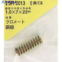 WAKI 鉄押しバネ 1.0×7×23(1個入) SR-2013 1パック ▼216-1920【代引決済不可】