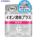 エステー 消臭力クリアビーズ イオン消臭プラス クルマ用 本体 無香料 ST12991 1個 ▼267-6825