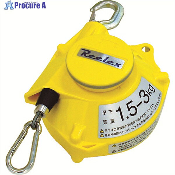 Reelex ツールバランサー イエロー色 STB-30A 1台 ▼375-4243
