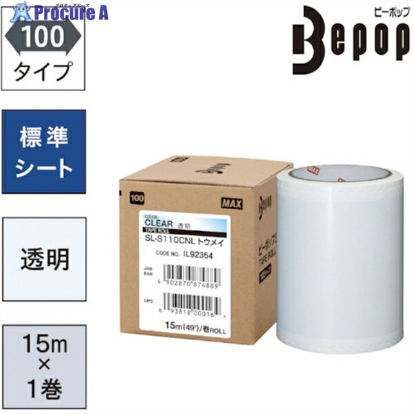 MAX ビーポップ 標準シート 100mm幅シート SL-S110CNL 透明 (15m×1巻入) SL-S110CNL 1箱 ▼521-5389