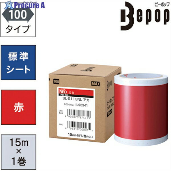 MAX ビーポップ 標準シート 100mm幅シート SL-S113NL 赤 (15m×1巻入) SL-S113NL 1箱 ▼521-6874