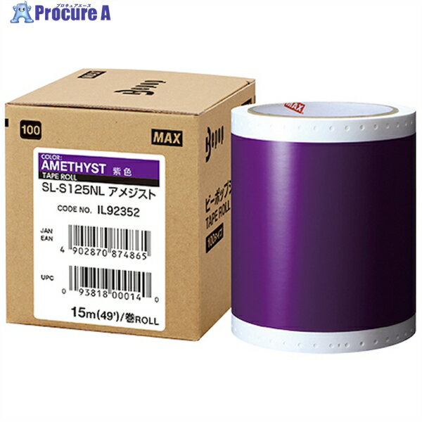 MAX ビーポップ 標準シート 100mm幅シート SL-S125NL アメジスト (15m×1巻入) SL-S125NL 1箱 ▼521-6879