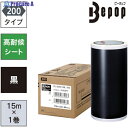 MAX ビーポップ 高耐候シート 200mm幅シート SL-G201NL 黒 (15m×1巻入) SL-G201NL 1箱 ▼521-6891