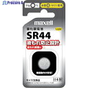 マクセル 酸化銀電池 SR44 SR441BSD 1個 ▼579-1432