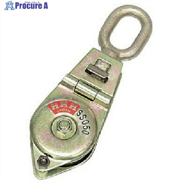 HHH シンプルスナッチ オーフ型50mm SSO-50 1個 ▼808-7266