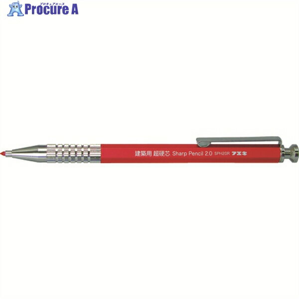 フエキ 建築用シャープペンシル2.0mm超硬芯 赤 SPH20R-H 1本 ▼818-5666