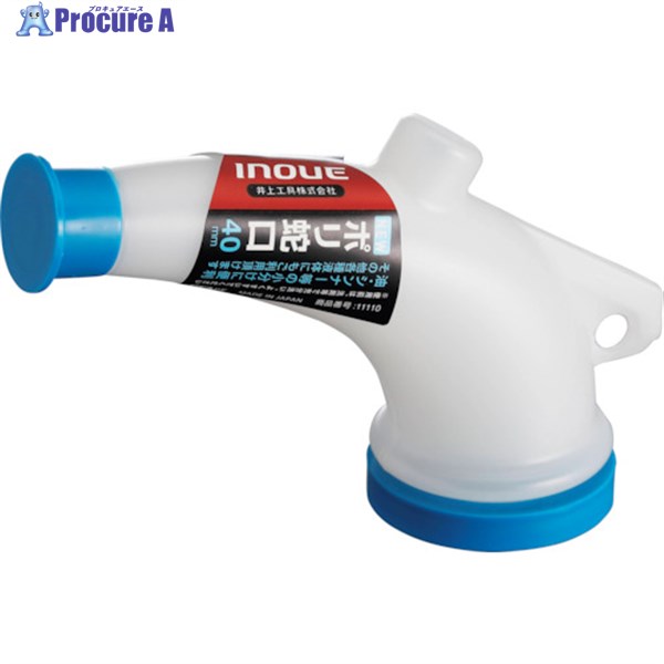 INOUE NEWポリ蛇口 40mm 11110 1個 ▼321-8375