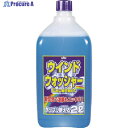 KYK ウインドウォッシャー液EX 2L 12-007 1本 ▼401-0396