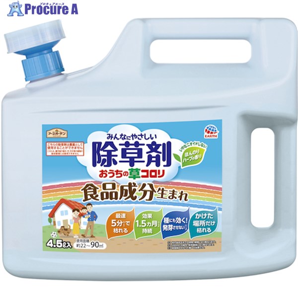 アース 除草剤 おうちの草コロリ 4.5L 144713 1本 ▼630-2215