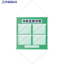 緑十字 工事管理用垂れ幕(フリー掲示板) A4用×4 若草色 KKM-1YG 810×760mm 130012 1枚 ▼791-3982