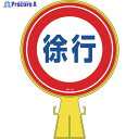 緑十字 コーンヘッド標識 徐行 CH-12 426×300mm ポリエチレン 119012 1個 ▼814-9341