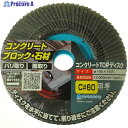 ヤナセ コンクリートTOPディスク TC04 1枚 ▼118-4871【代引決済不可】