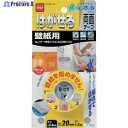 ニトムズ はがせる両面テープ壁紙用 20mm×1.5m T3972 1巻 ▼136-1111
