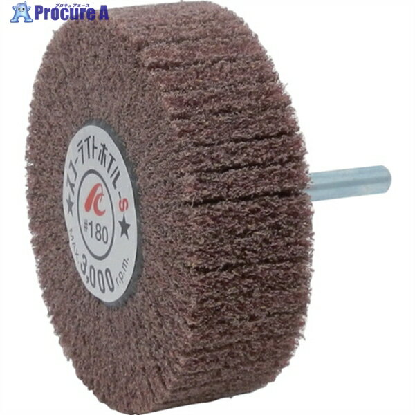 AC スコーライトホイルS 軸径6mm #180 外径80×幅25×軸長40 SW8025-S-180 5個 ▼306-7092