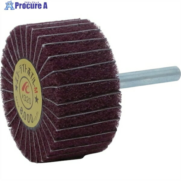 AC スコーライトホイルM 軸径6mm #320 外径50×幅25×軸長40 SW5025-M-320 5個 ▼306-7432