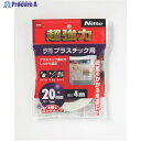 ニトムズ 超強力両面テーププラスチック用20×4 T4563 1巻 ▼497-7891