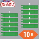 TRUSCO まとめ買い ファスナー付腕章(クリップタイプ)緑10枚 T848-57-10P 1袋 ▼530-4028