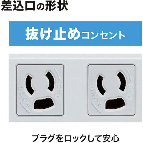 SANWA 工事物件タップ 抜け止めコンセント 6個口 ケーブル長1m TAP-KE6-1 1個 ▼818-4016
