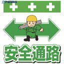 SHOWA 単管シート ワンタッチ取付標識 イラスト版 安全通路 T-012 1枚 ▼819-3954
