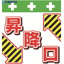 SHOWA 単管シート ワンタッチ取付標識 イラスト版 昇降口 T-047 1枚 ▼819-3989
