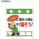 SHOWA 単管シート ワンタッチ取付標識 イラスト版 危ないと気付いた所はすぐ直そう! T-064 1枚 ▼819-4006