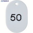 TRUSCO 番号入小判札 大 60X40 26~50 白 THFL-2650-W 1箱 ▼116-2319