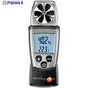 TESTO ベーン式風速計 testo 410-2 ポケットラインシリーズ TESTO410-2 1個 ▼333-7456