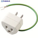 ELECOM タップ ノイズOAアダプタ 3ピンー2ピン変換プラグ T-H32N 1個 ▼362-2878