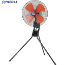 TRUSCO 全閉式アルミハネ工場扇 ゼフィール スタンドタイプ TFZPA-45S 1台 ▼474-8891