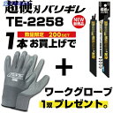 モトユキ 【数量限定キャンペーン】 セーバーソーブレード グローバルソー 超硬刃バリギレ 全長225mm ワークグローブセット TE-2258 SET 1S ▼...
