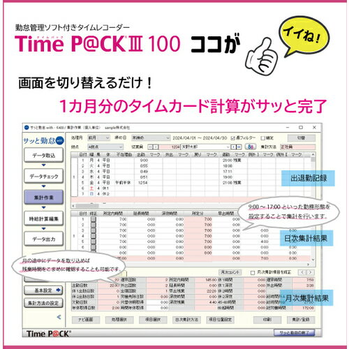 アマノ 勤怠管理ソフト付タイムレコーダー Time P＠CK[[R3]]100(時間集計・編集タイプ) TIMEPACK3-100 1台 ▼759-2698
