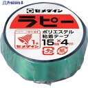 セメダイン ラピー 15mm×4m/シュリンク 緑 (キラキラテープ) TP-266 TP-266 1巻 ▼191-6901