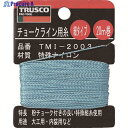 TRUSCO 【売切廃番】 チョークライン用糸 細20m巻 TMI-2003 1巻 ▼253-3707