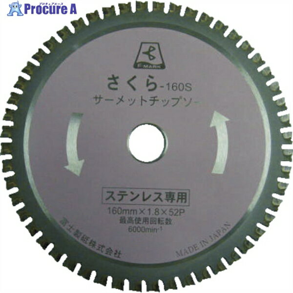 富士 サーメットチップソー さくら180S(ステンレス用) TP180S 1枚 ▼405-7201 ●YA513