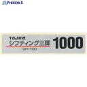タジマ 三脚部品140104 品名シール TP-140104 1個 ▼524-2201
