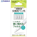 ナカバヤシ アップルペンシル交換用ペン先 ホワイト TPEN-PS01 1個 ▼585-4194