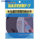 セメダイン 防水すきま用テープ 8mm×12mm×2m/袋 黒 TP-252 TP-252 1巻 ▼813-5253
