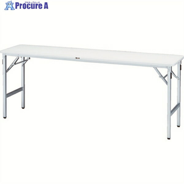 TRUSCO 超軽量折り畳み会議テーブル(アルミ脚) 1800×450 ホワイト TTAB-1845 1台 ◇▼160-9404 ※車上渡し