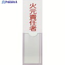 TRUSCO 消防標識 火元責任者 100mmX30mm 塩ビ 裏面テープ付 TSHH-30100 1枚 ▼161-0881