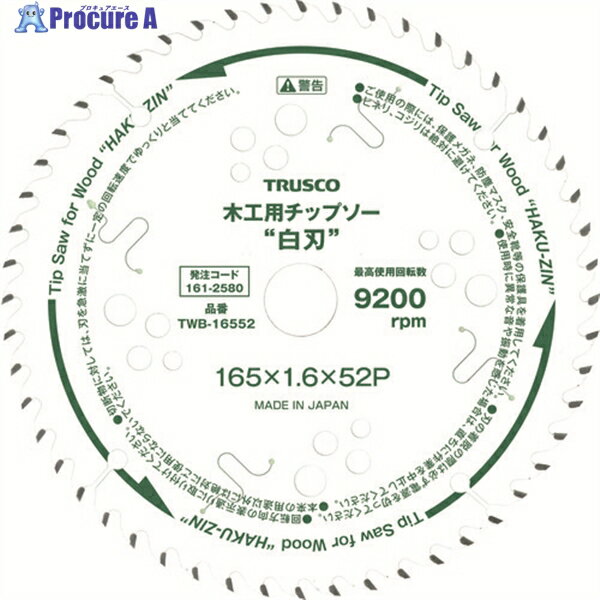 TRUSCO 木工用チップソー ”白刃” Φ165 刃厚1.6 内径20 刃数52P TWB-16552 1枚 ▼161-2580
