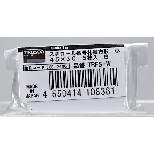 TRUSCO スチロール番号札 無地 長方形 小 45X30mm 5枚入 白 TRFS-W 1パック ▼363-2406
