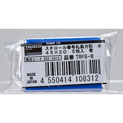 TRUSCO スチロール番号札 無地 長方形 小 45X30mm 5枚入 青 TRFS-B 1パック ▼363-2413