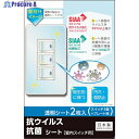 REVEX キズ・汚れ防止、抗ウイルス抗菌シート 室内スイッチ用 3コ口タイプ 2枚入 TSF03 1パック ▼403-1331