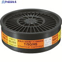 シゲマツ 直結式小型吸収缶 T/SO/HS(12342) T/SO/HS 1個 ▼819-5451