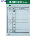 TRUSCO 週間作業予定マグネットシート 600X900 TSYM-6090 1枚 ▼855-7822