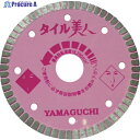 ヤマグチ タイル用カッター タイル美人5インチ TY-5B 1枚 ▼811-6948