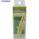 SUZUKID 中型切断器用火口 #1 W-56 1個 ▼161-6808