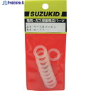 SUZUKID ゲージ用パッキン 10個入 W-77 1パック ▼161-6872